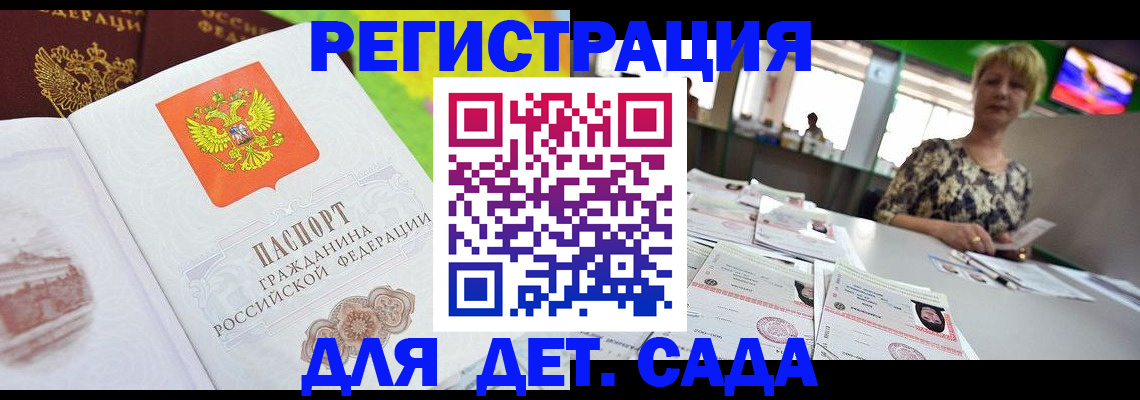 прописка ребенка в Канске