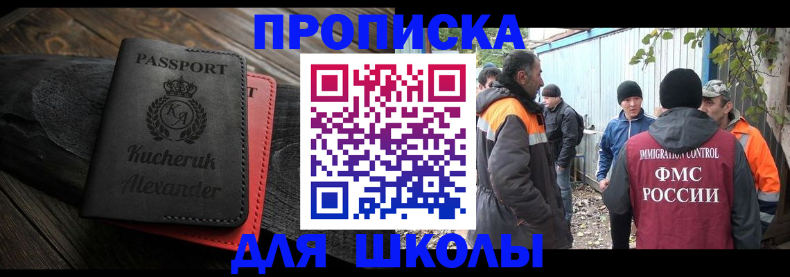 временная регистрация купить в Канске