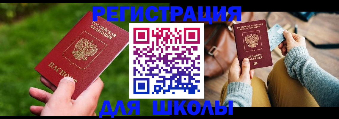 временная регистрация в Канске