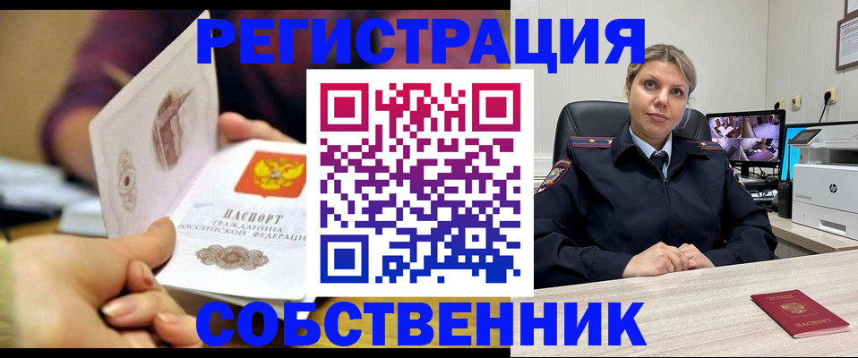 временная регистрация купить в Канске
