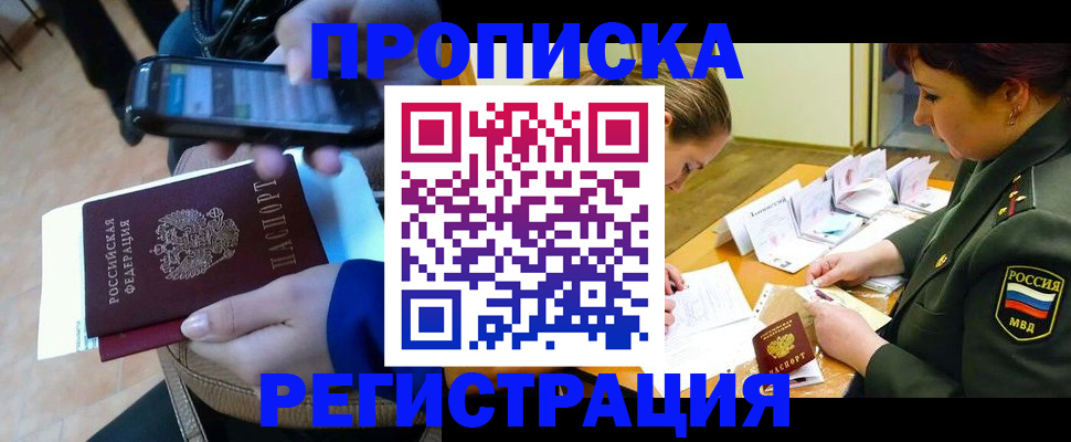 прописка для военкомата в Канске