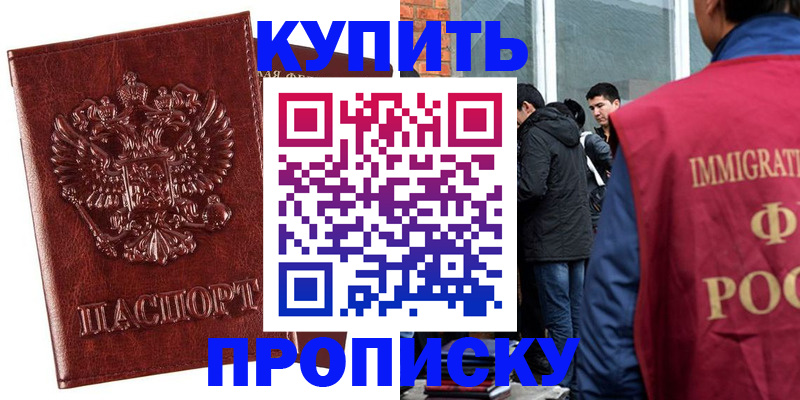 прописка для школы в Канске